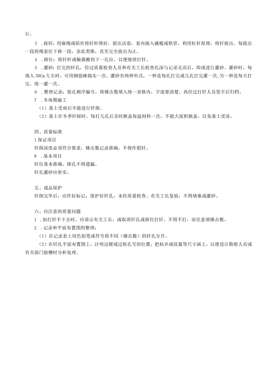 基土钎探技术交底.docx_第3页