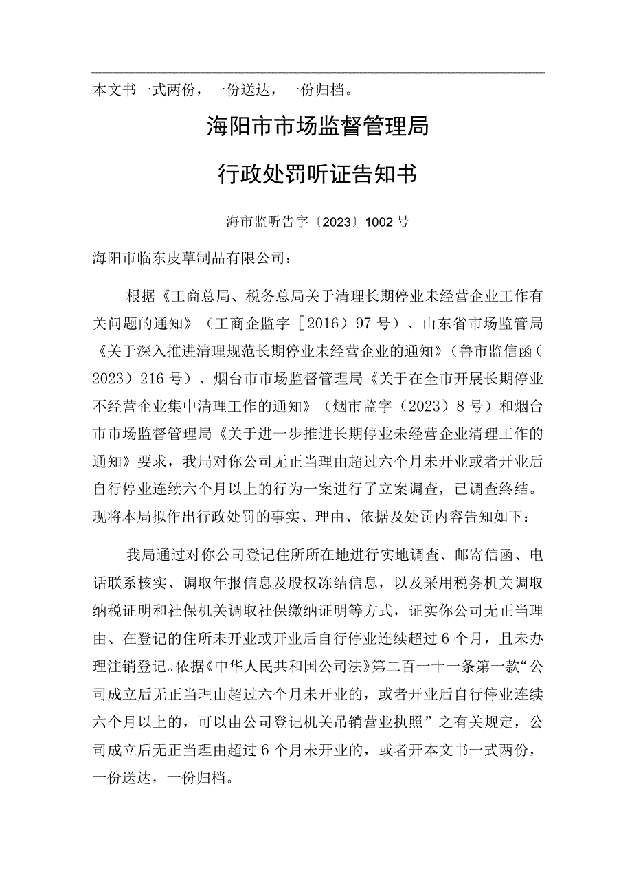 海阳市市场监督管理局行政处罚听证告知书.docx_第3页