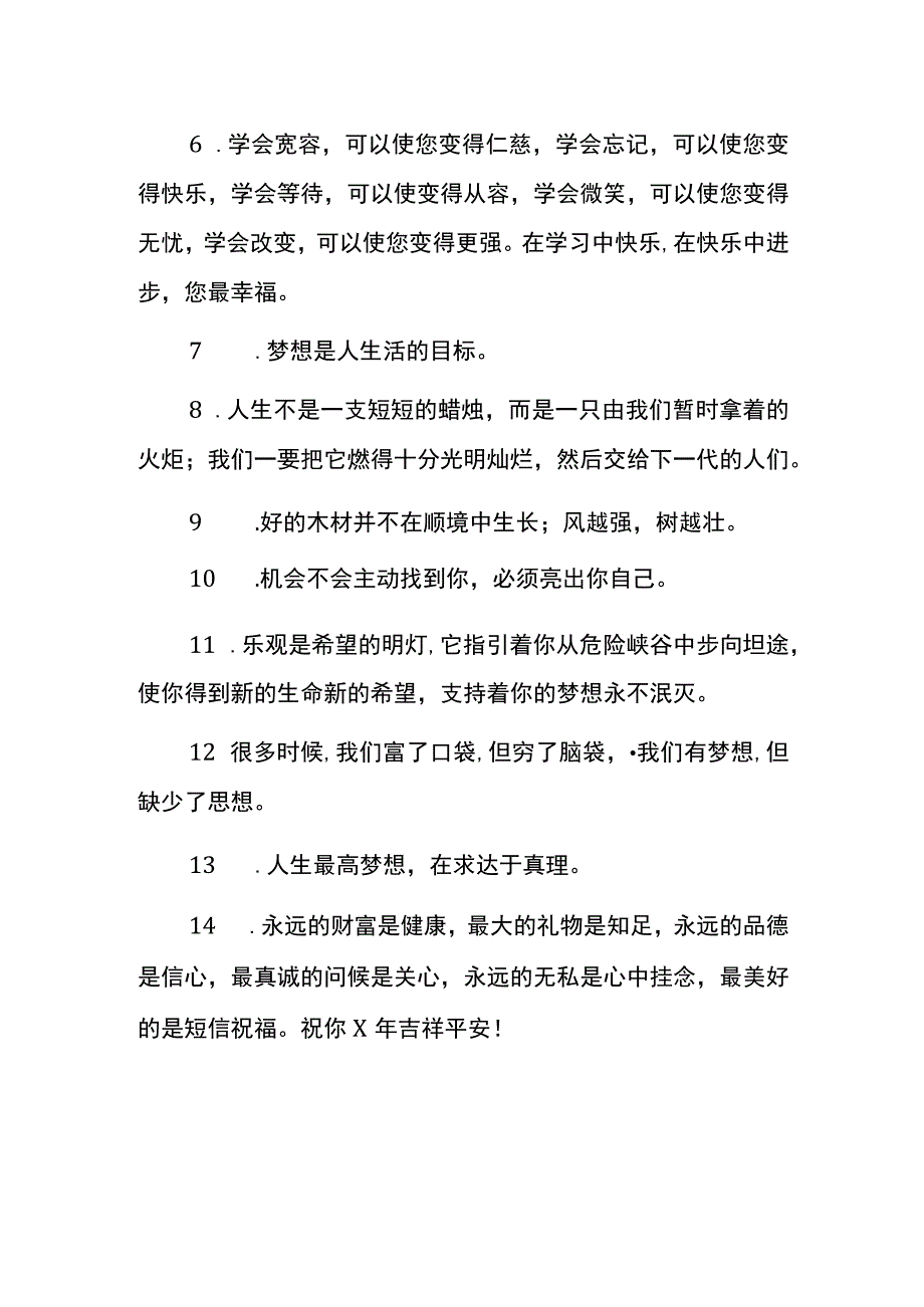 新年寄语简短励志.docx_第2页