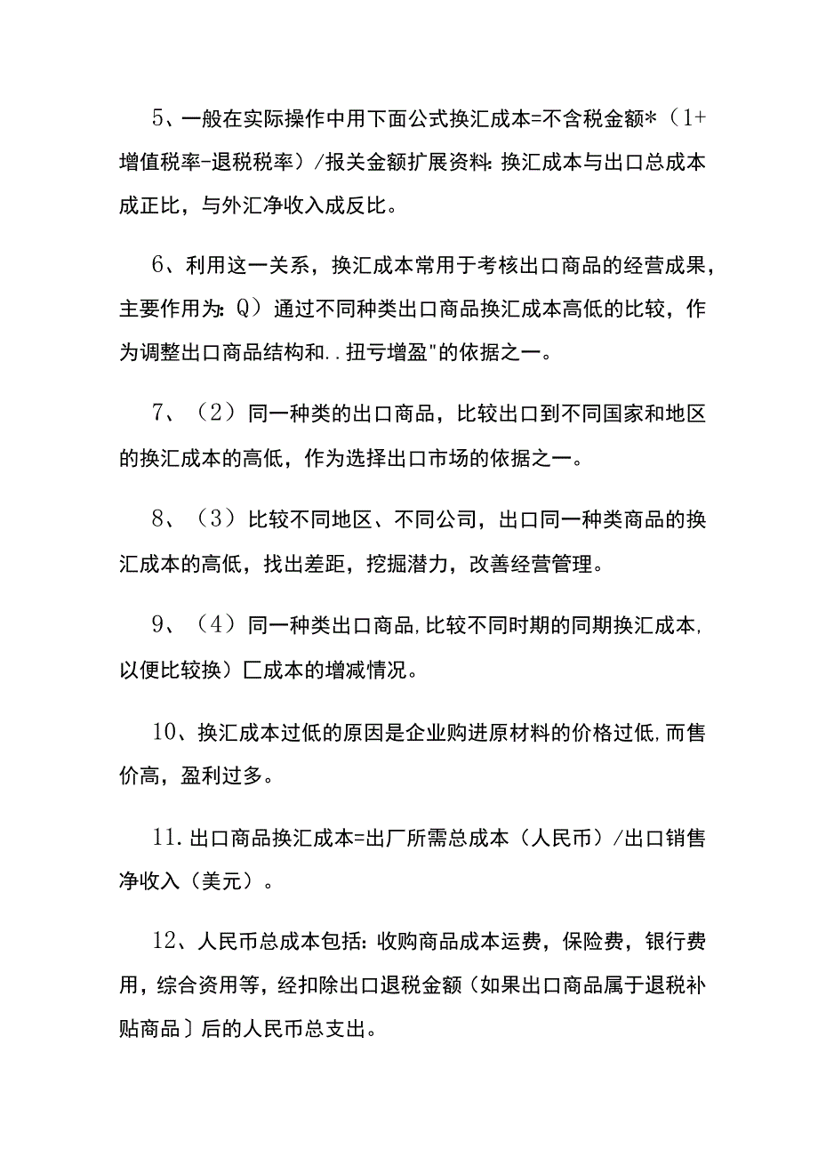 换汇成本高低情况说明模板.docx_第2页