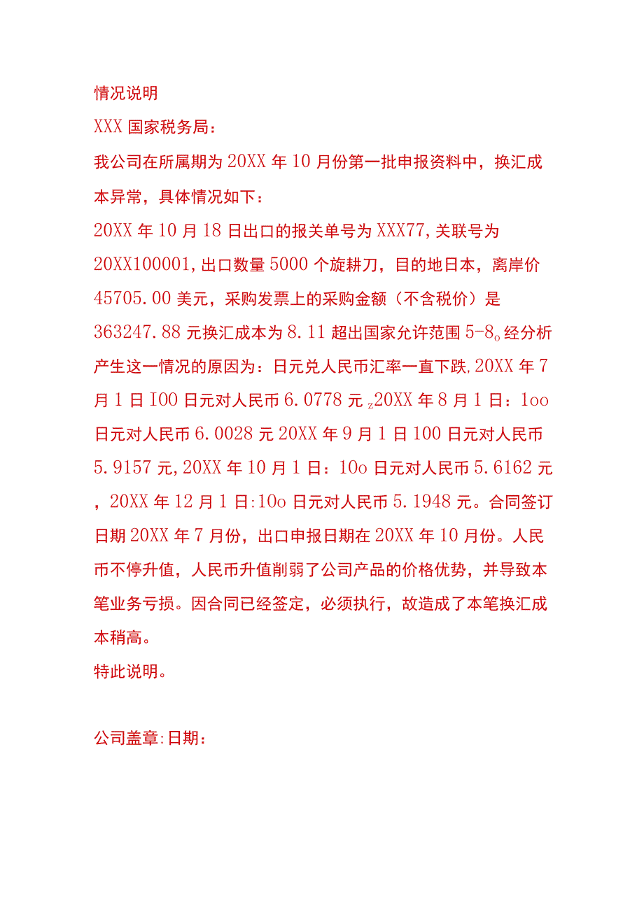 换汇成本高低情况说明模板.docx_第3页