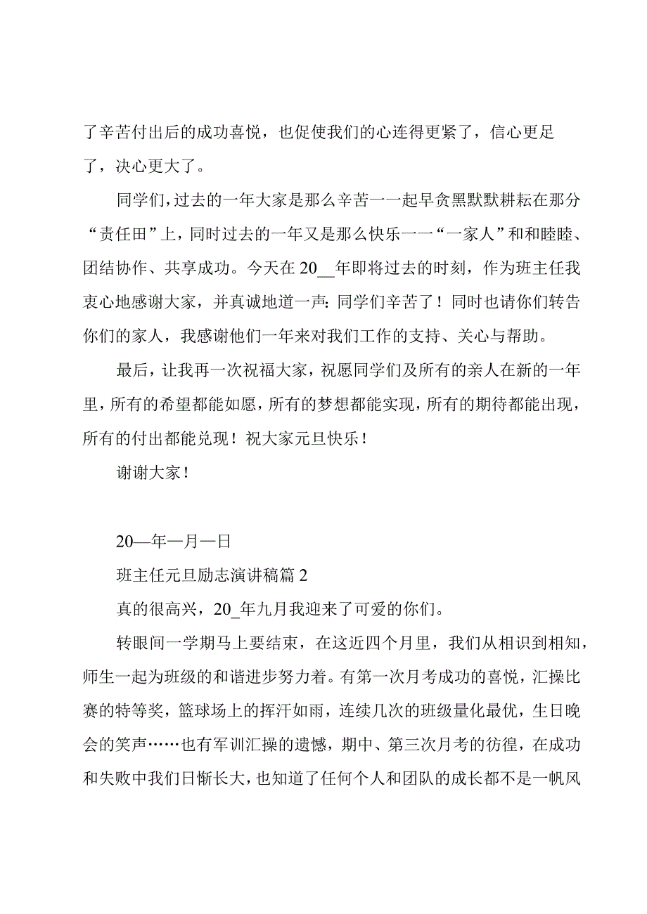 班主任元旦励志演讲稿（8篇）.docx_第2页