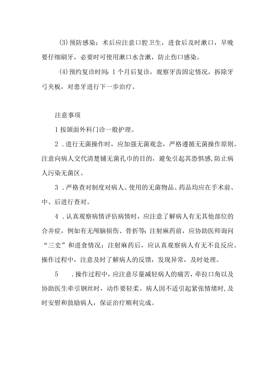 牙弓夹板固定术的护理健康指导及注意事项.docx_第2页