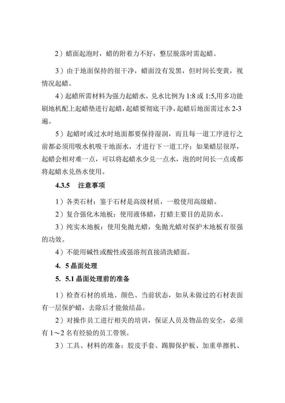 物业保洁石材、晶面的处理指引.docx_第3页