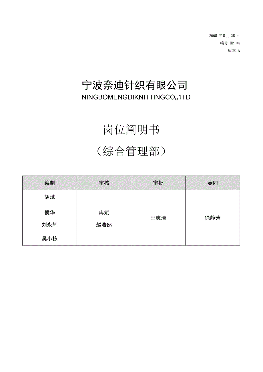 综合管理部.docx_第1页