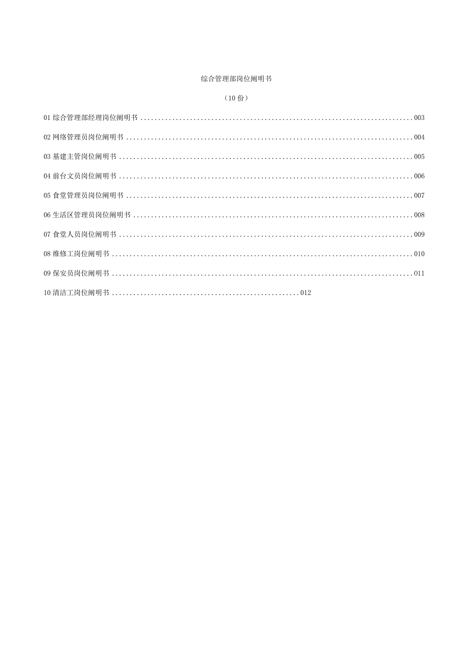 综合管理部.docx_第2页