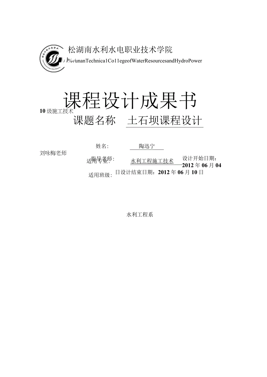 土石坝课程设计成果.docx_第1页