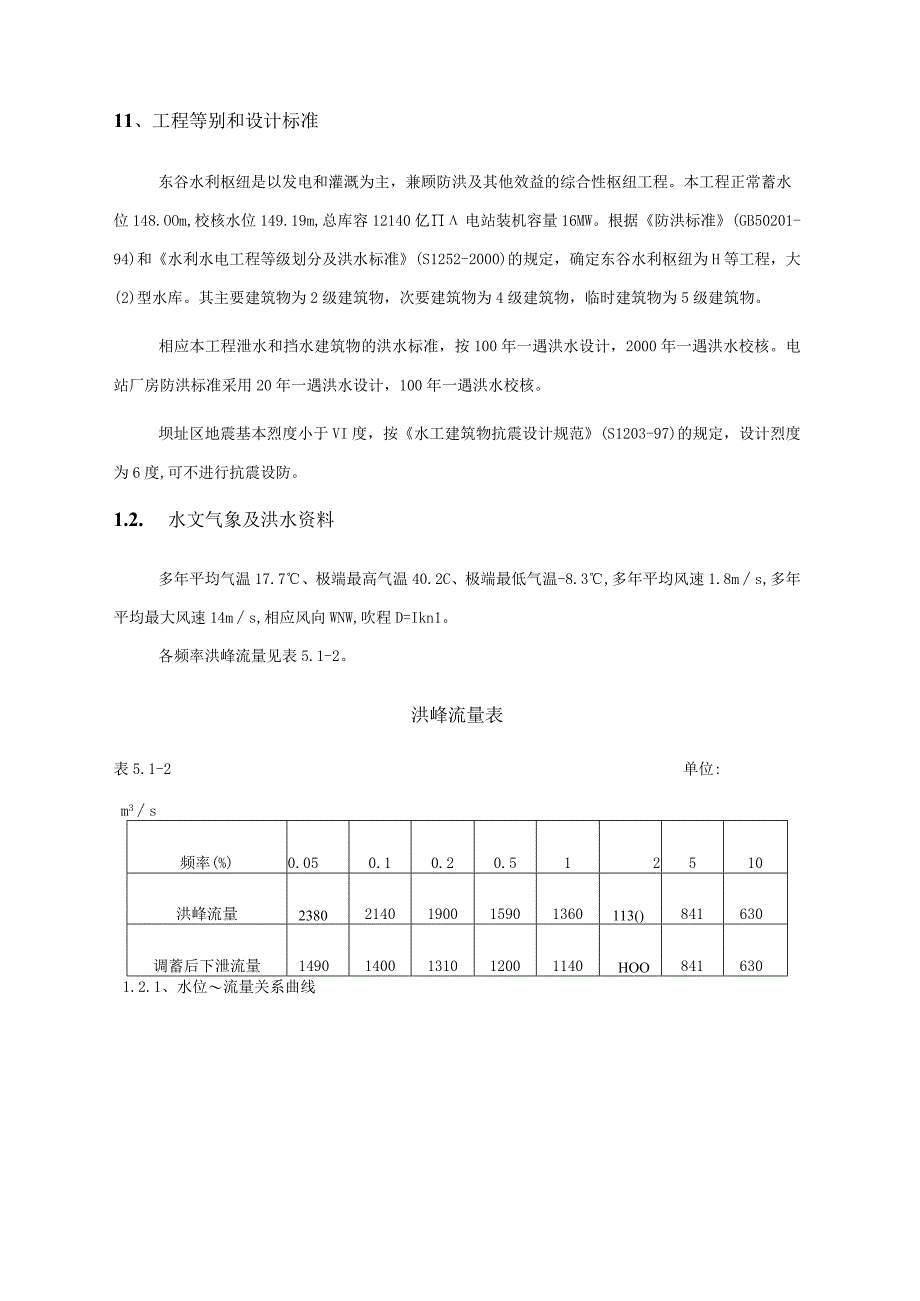 土石坝课程设计成果.docx_第3页