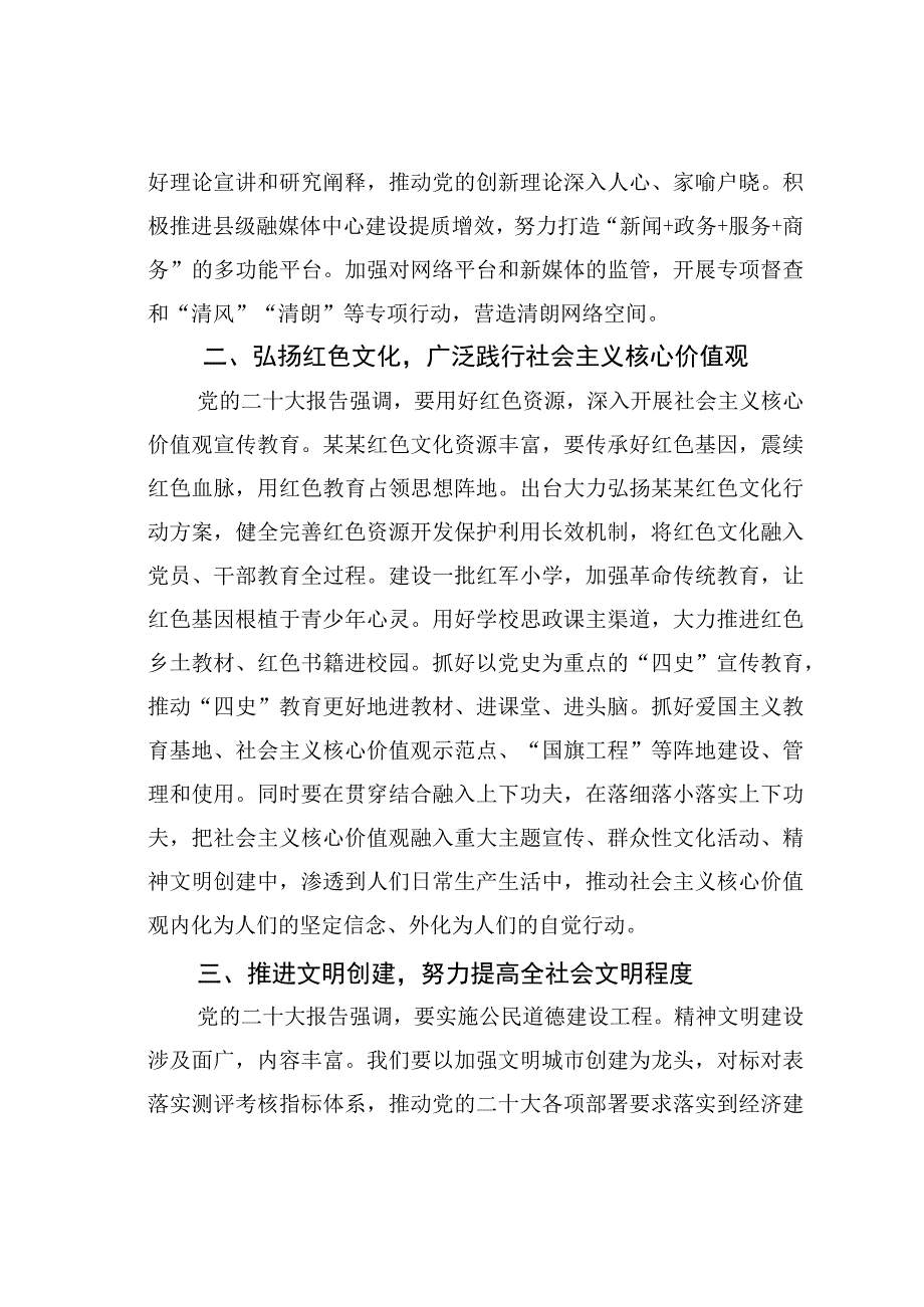 某某市委宣传部长在2023年自治区宣传部长会议上的发言.docx_第2页