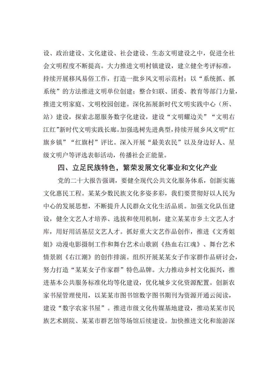 某某市委宣传部长在2023年自治区宣传部长会议上的发言.docx_第3页