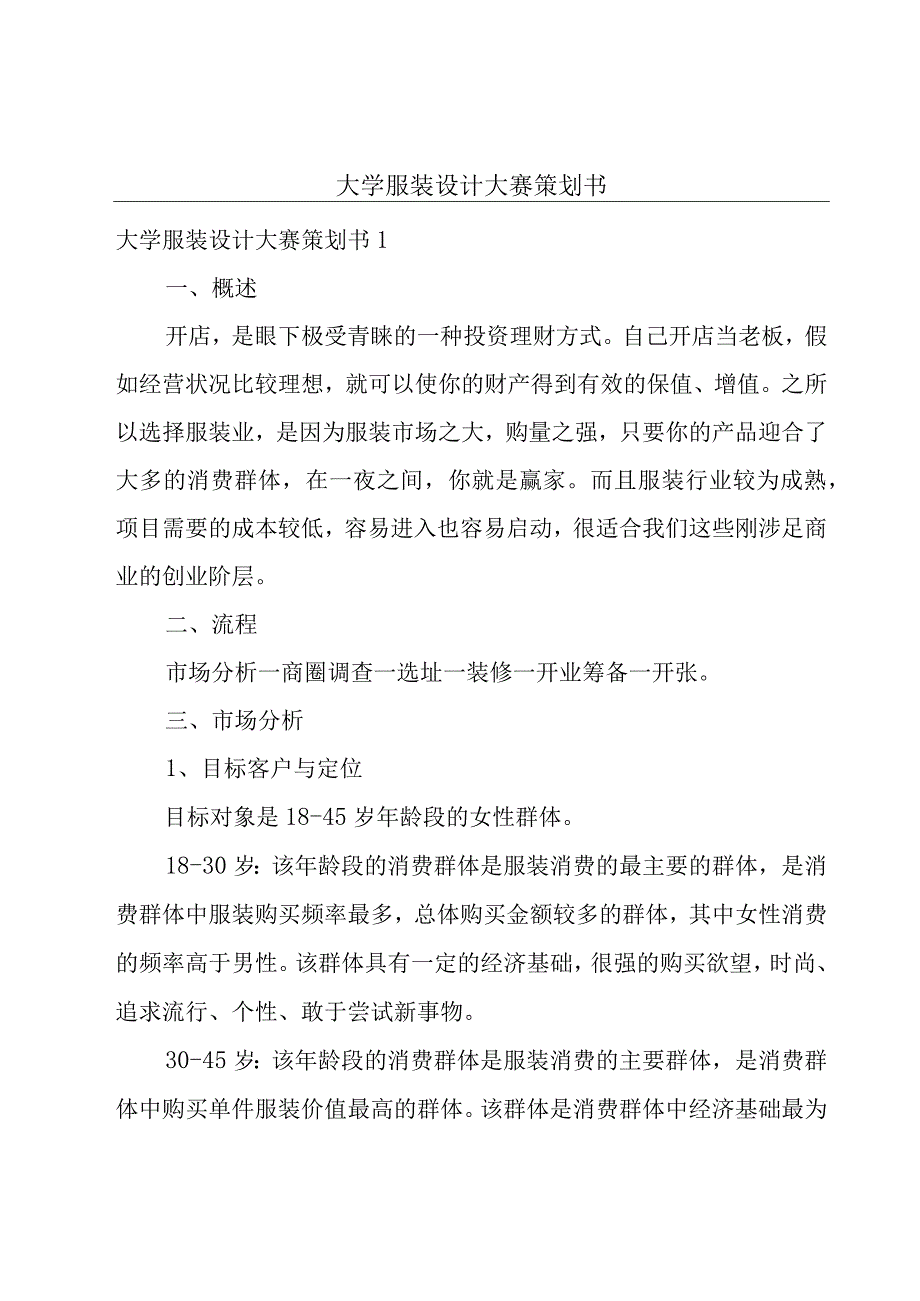 大学服装设计大赛策划书.docx_第1页