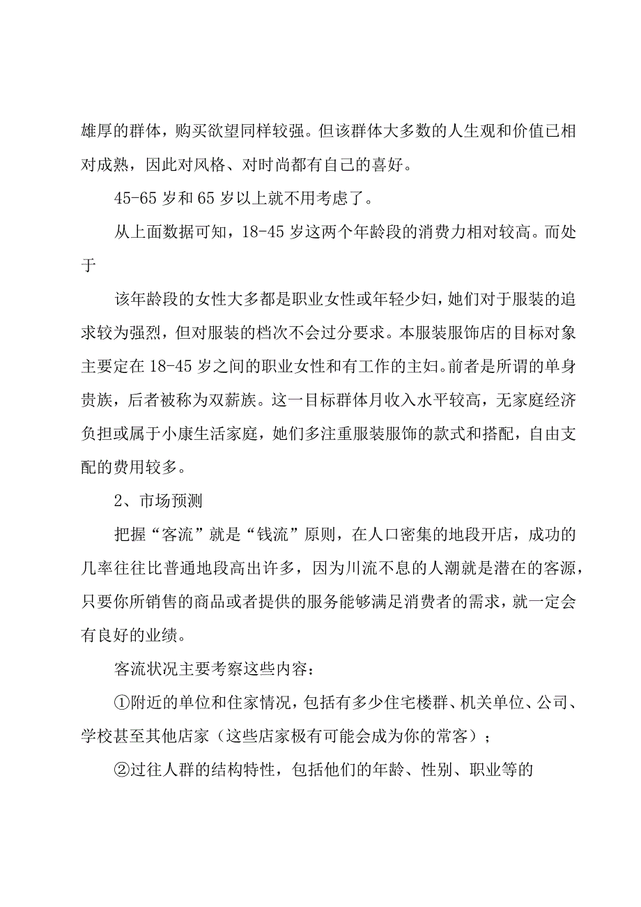 大学服装设计大赛策划书.docx_第2页