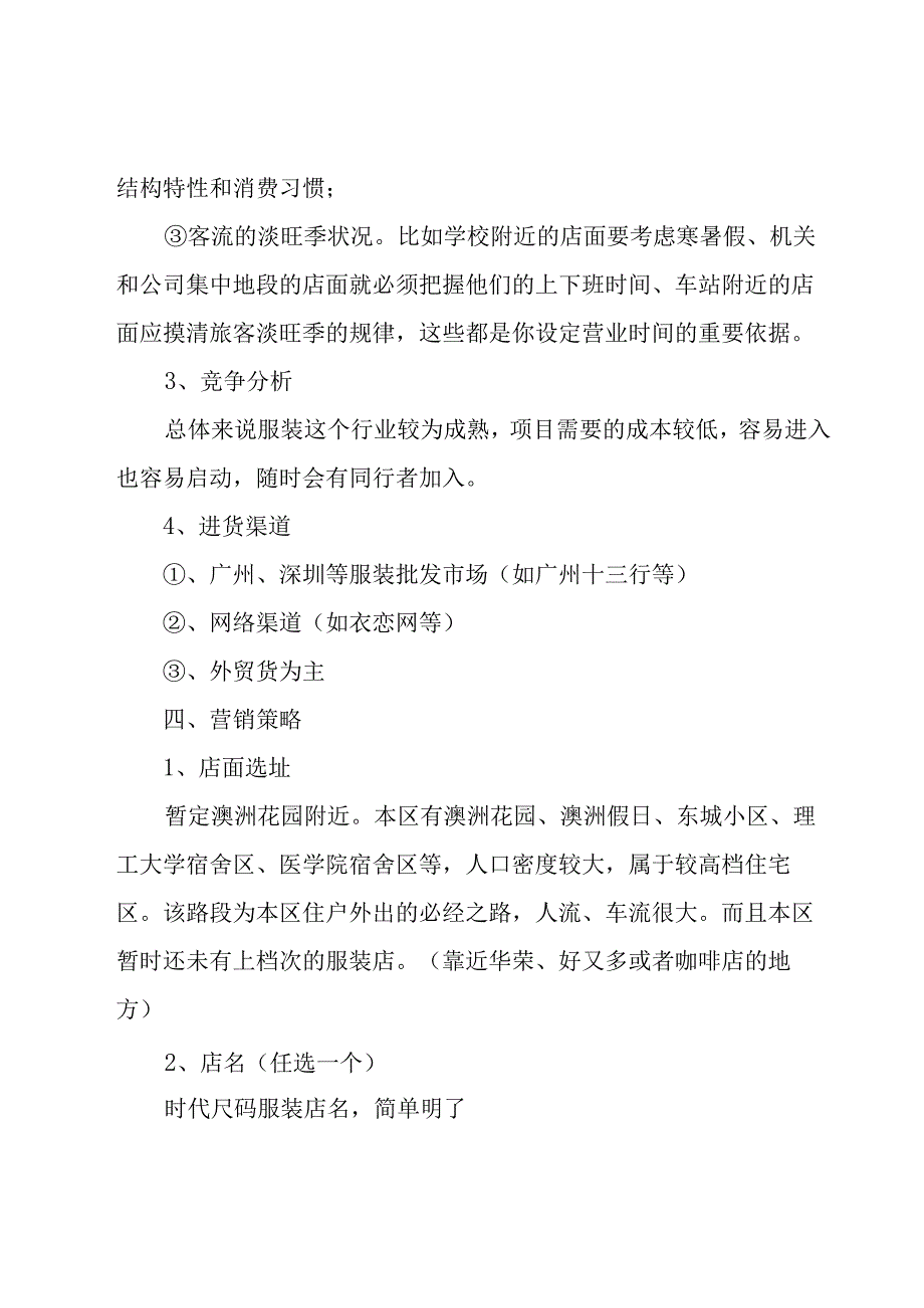 大学服装设计大赛策划书.docx_第3页