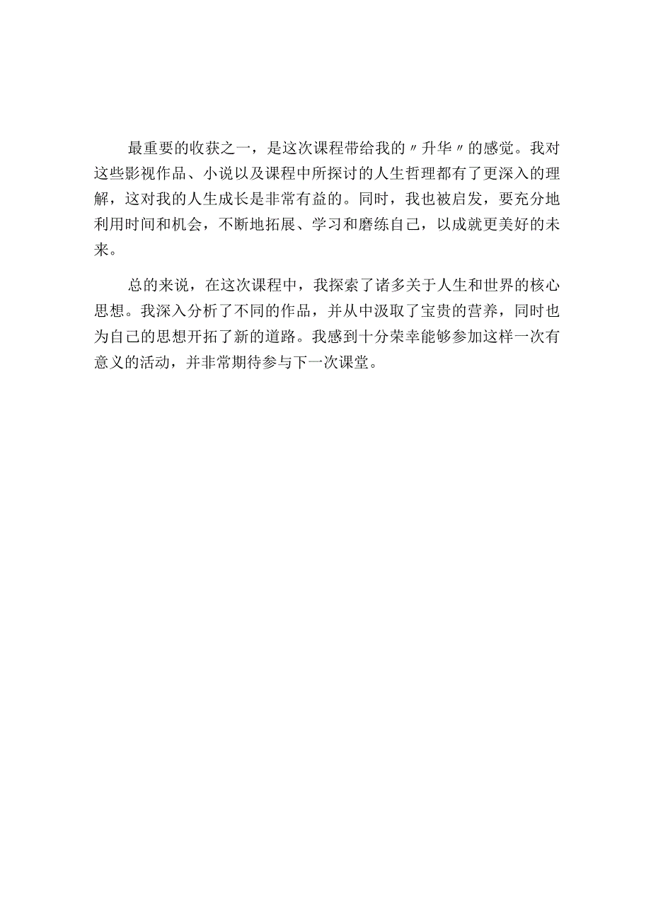 灯塔大课堂第十四课观后感.docx_第2页