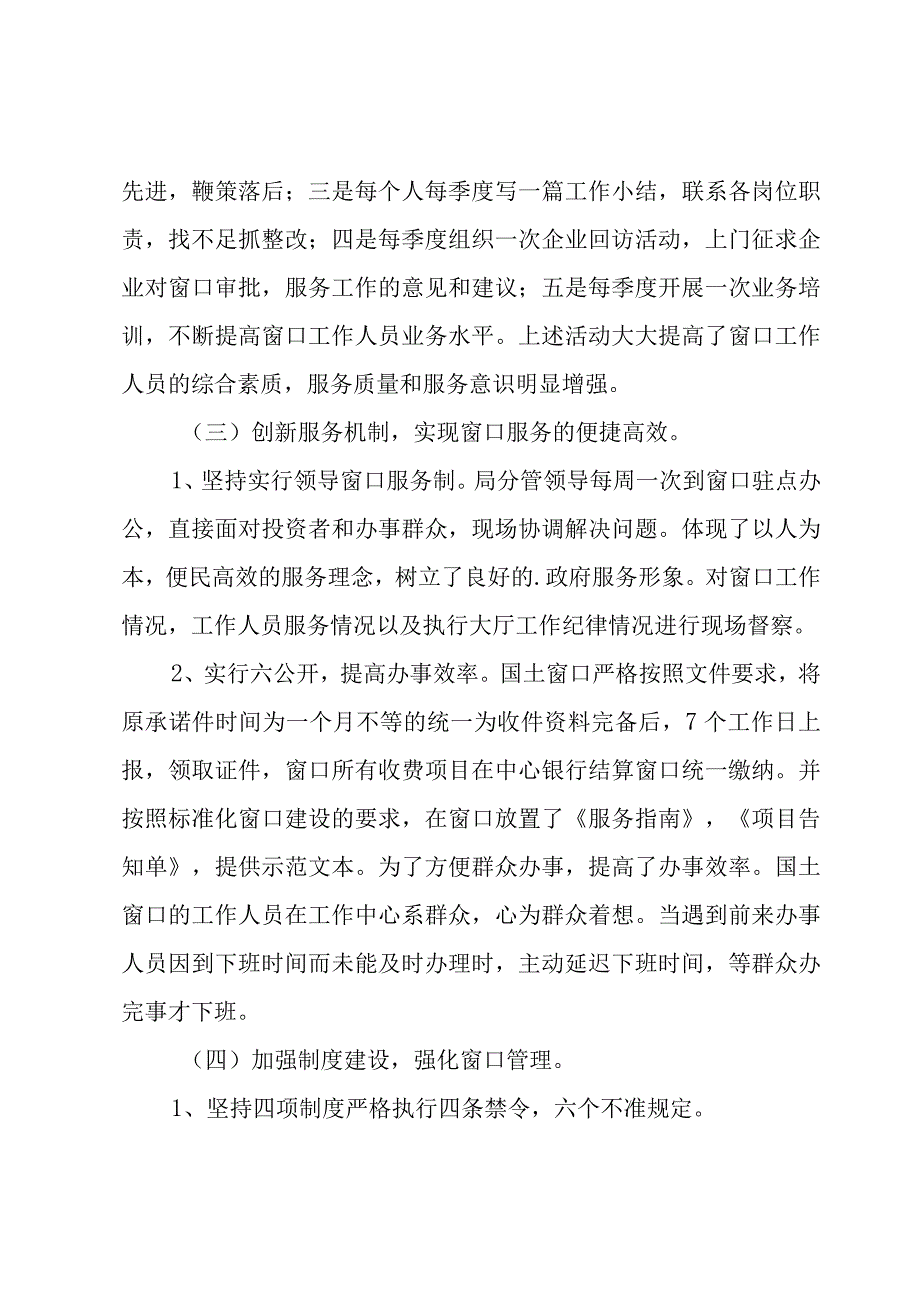 窗口单位工作总结.docx_第2页