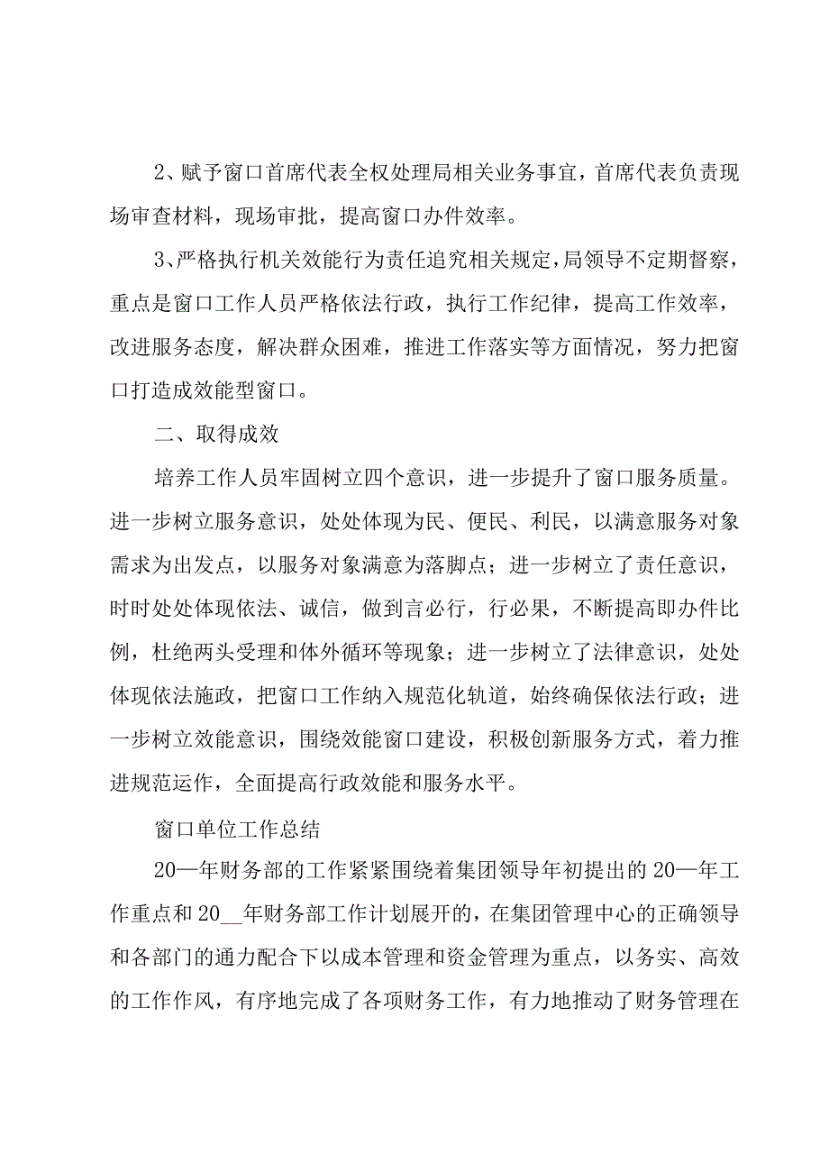 窗口单位工作总结.docx_第3页