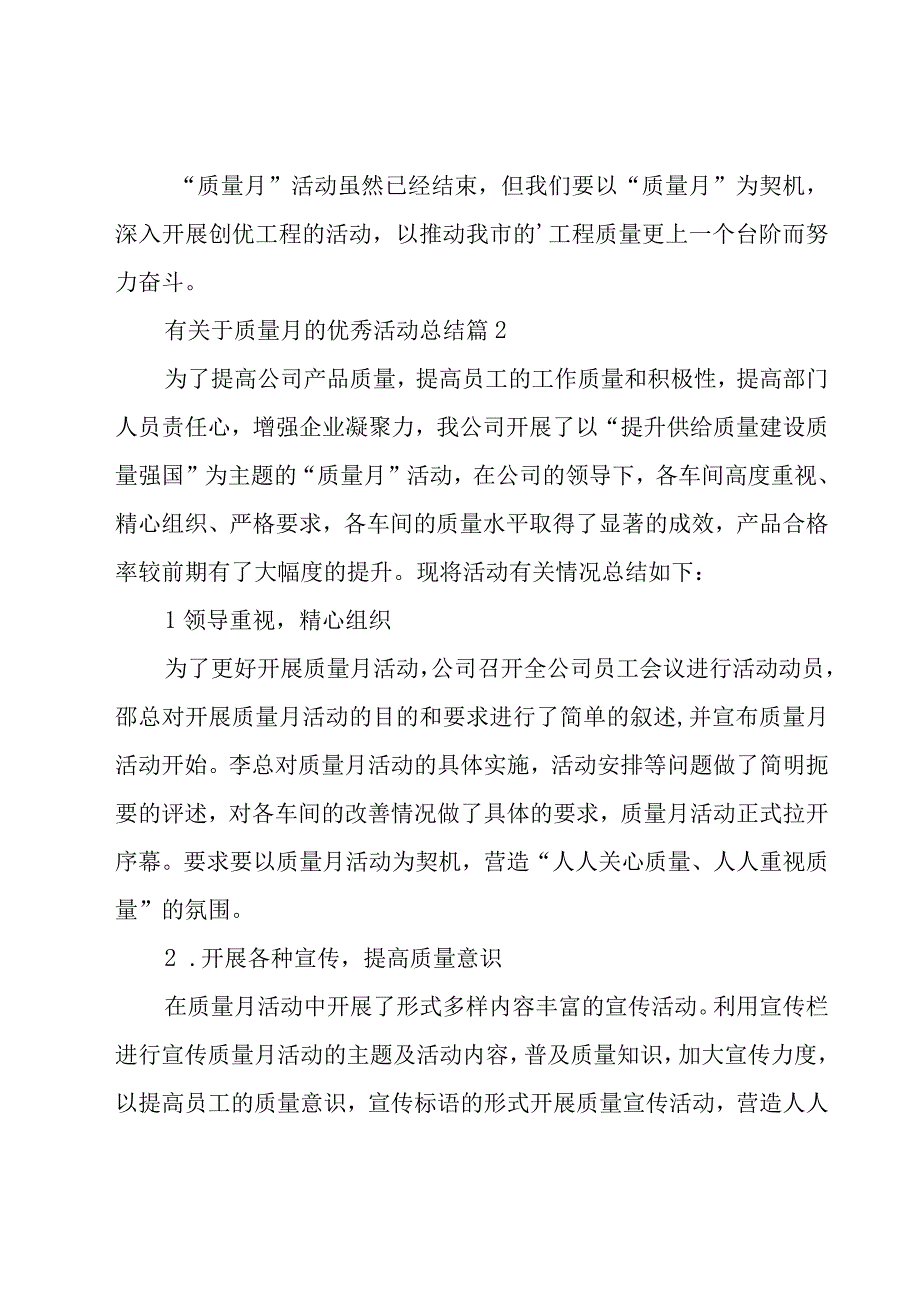 有关于质量月的优秀活动总结（29篇）.docx_第2页