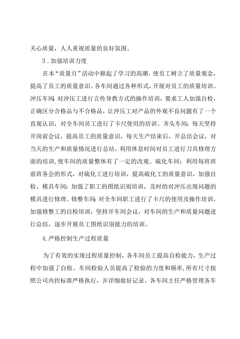 有关于质量月的优秀活动总结（29篇）.docx_第3页