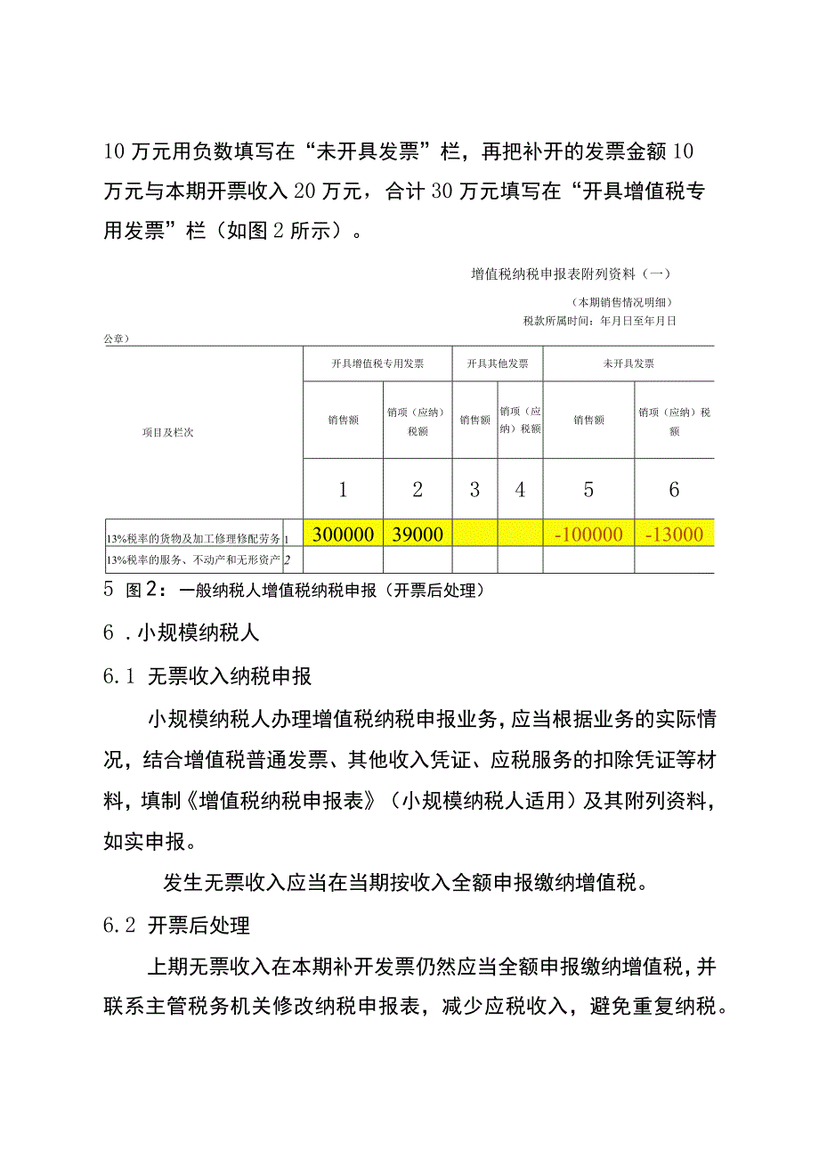 无票收入增值税纳税申报业务指引.docx_第3页