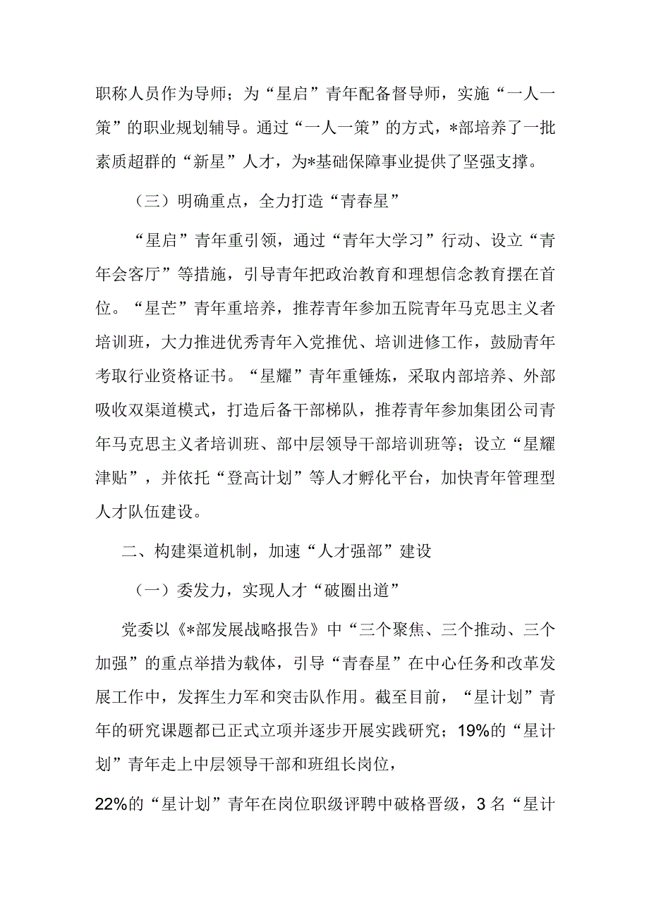 打造科研保障推动企业全面转型发展工作经验材料.docx_第2页