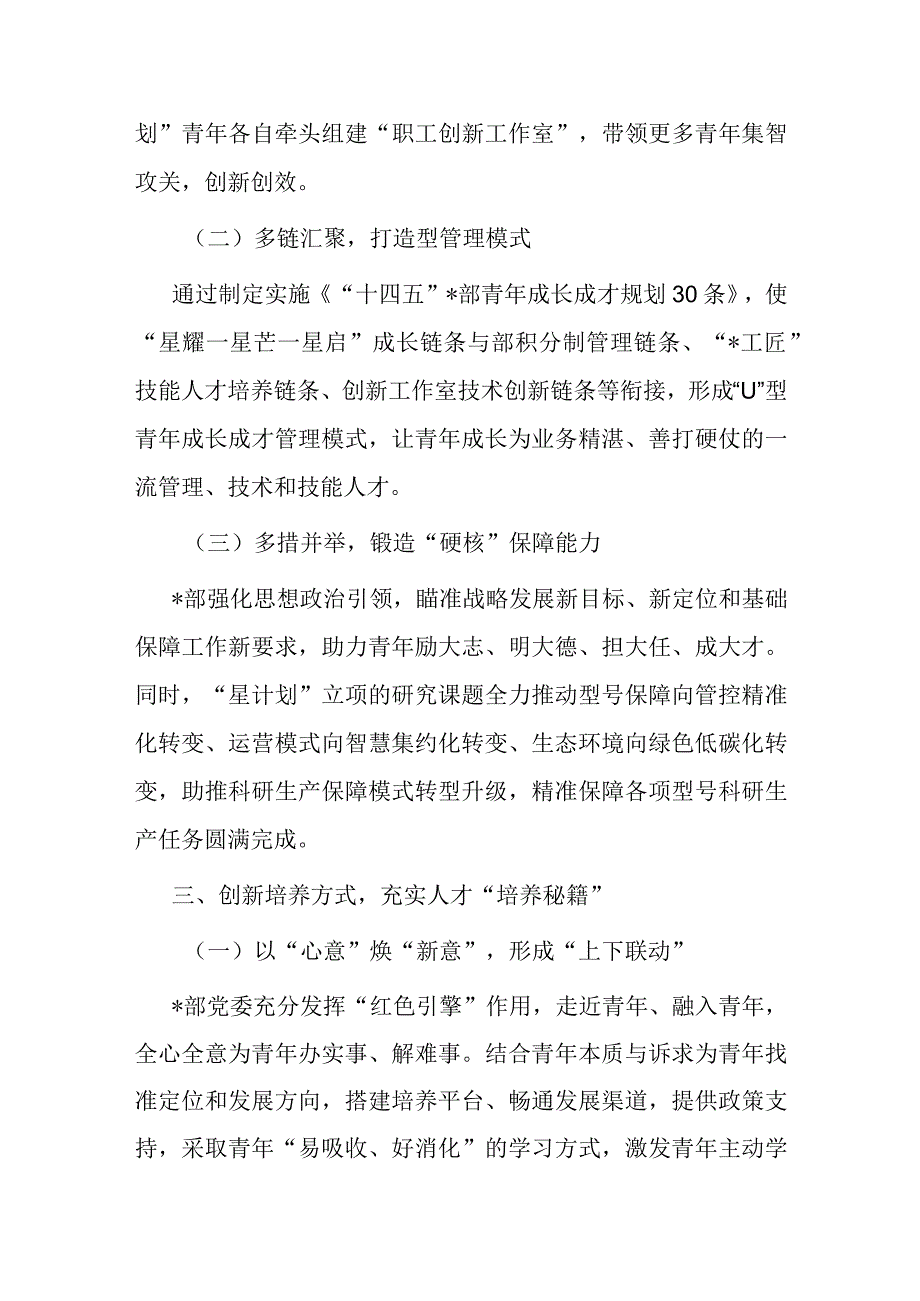 打造科研保障推动企业全面转型发展工作经验材料.docx_第3页