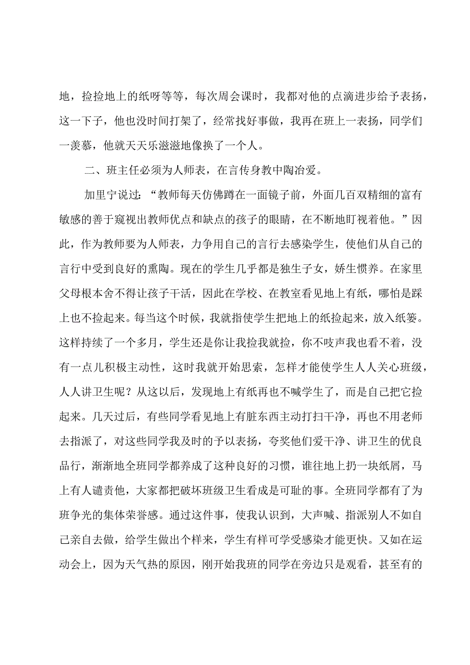 小学班级的工作总结（16篇）.docx_第2页