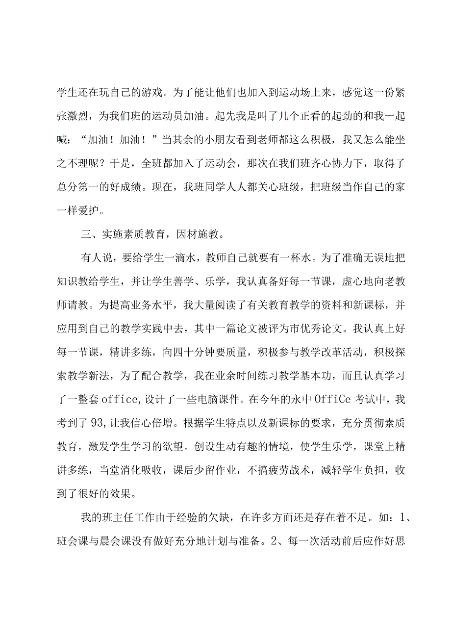 小学班级的工作总结（16篇）.docx_第3页