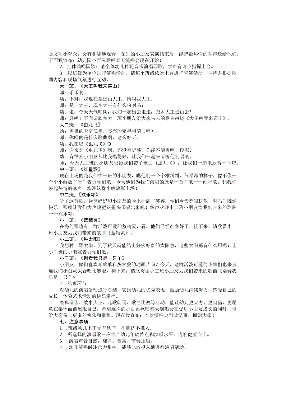 幼儿园“歌唱春天”演唱会活动方案.docx_第2页