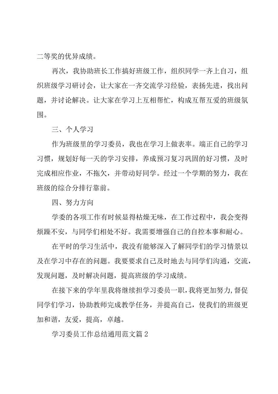 学习委员工作总结范文（16篇）.docx_第2页