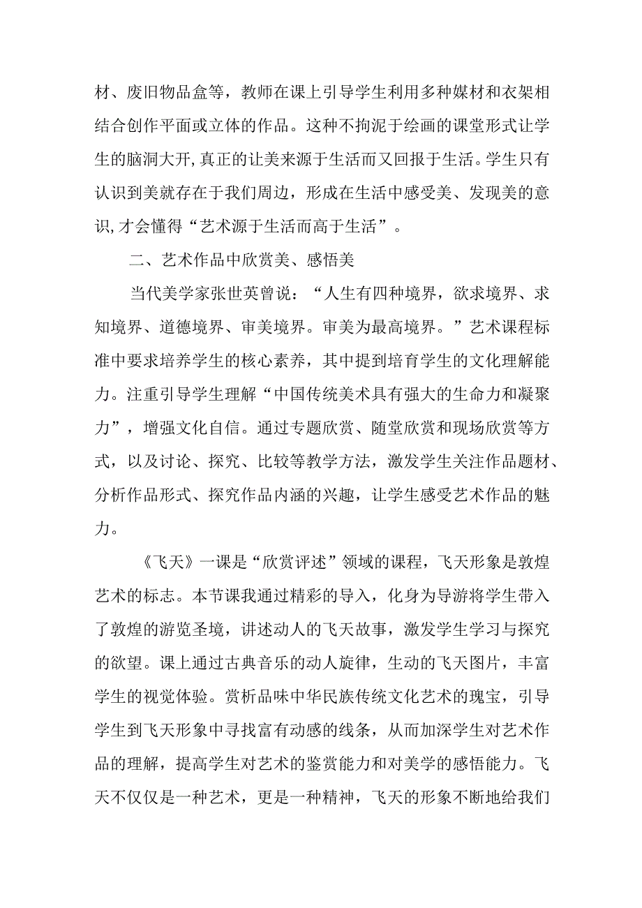 学习艺术课程提高审美能力.docx_第2页