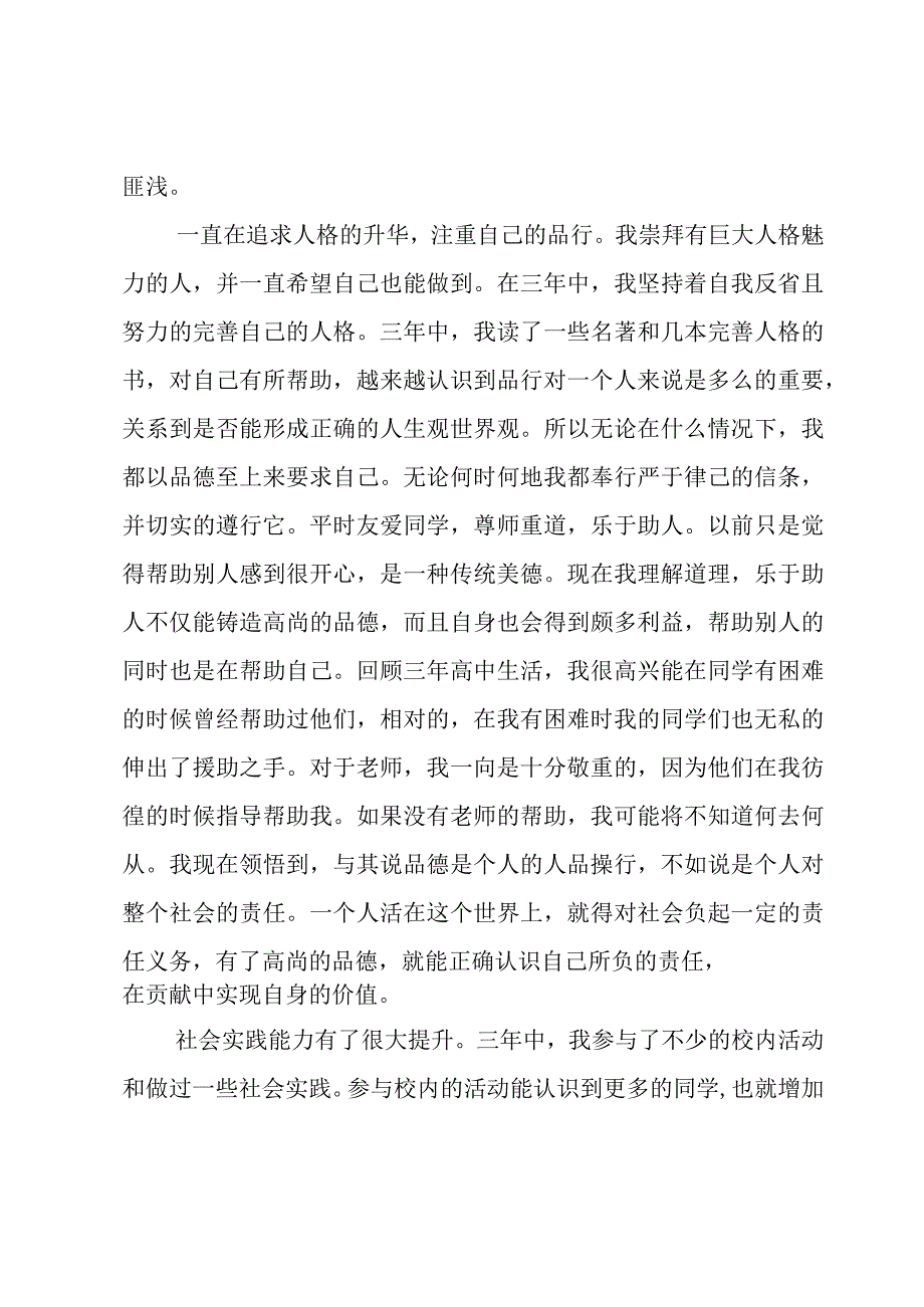 期末自我评价或小结(通用8篇).docx_第2页