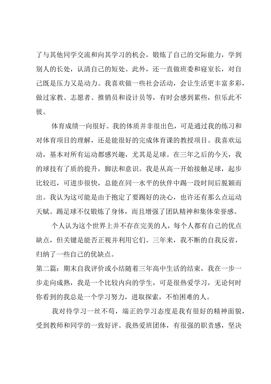 期末自我评价或小结(通用8篇).docx_第3页