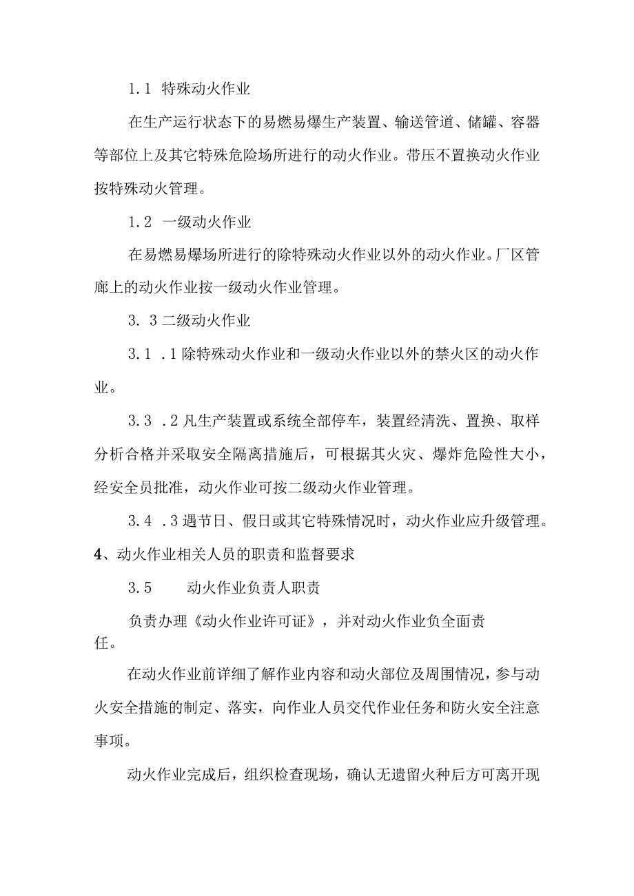 安全作业管理制度.docx_第2页