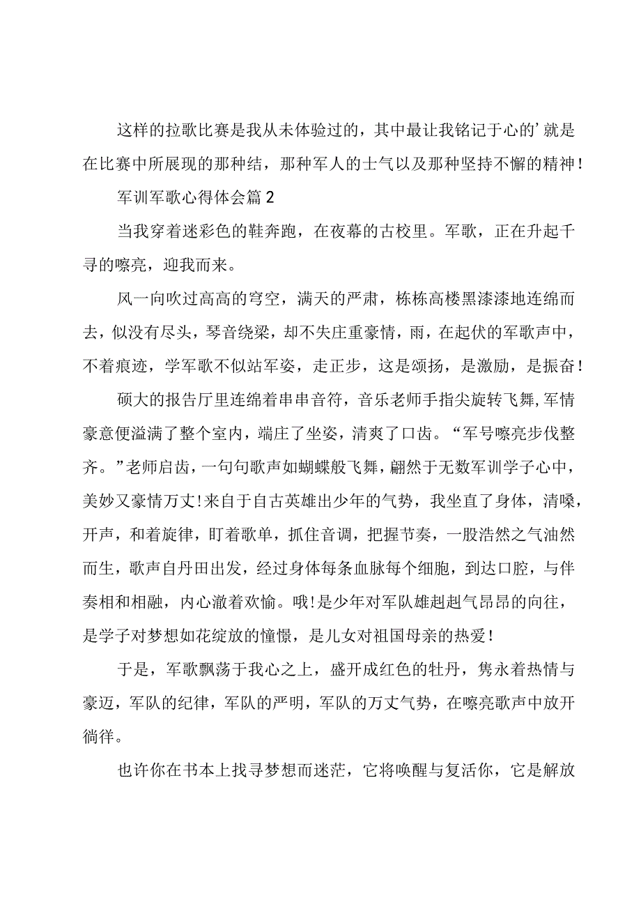 军训军歌心得体会（7篇）.docx_第2页