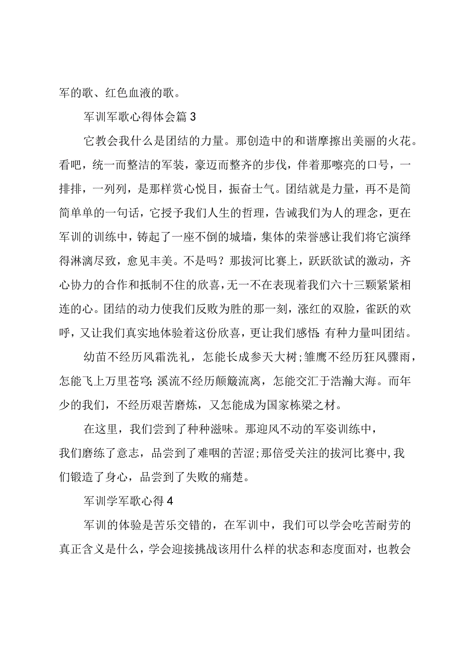 军训军歌心得体会（7篇）.docx_第3页