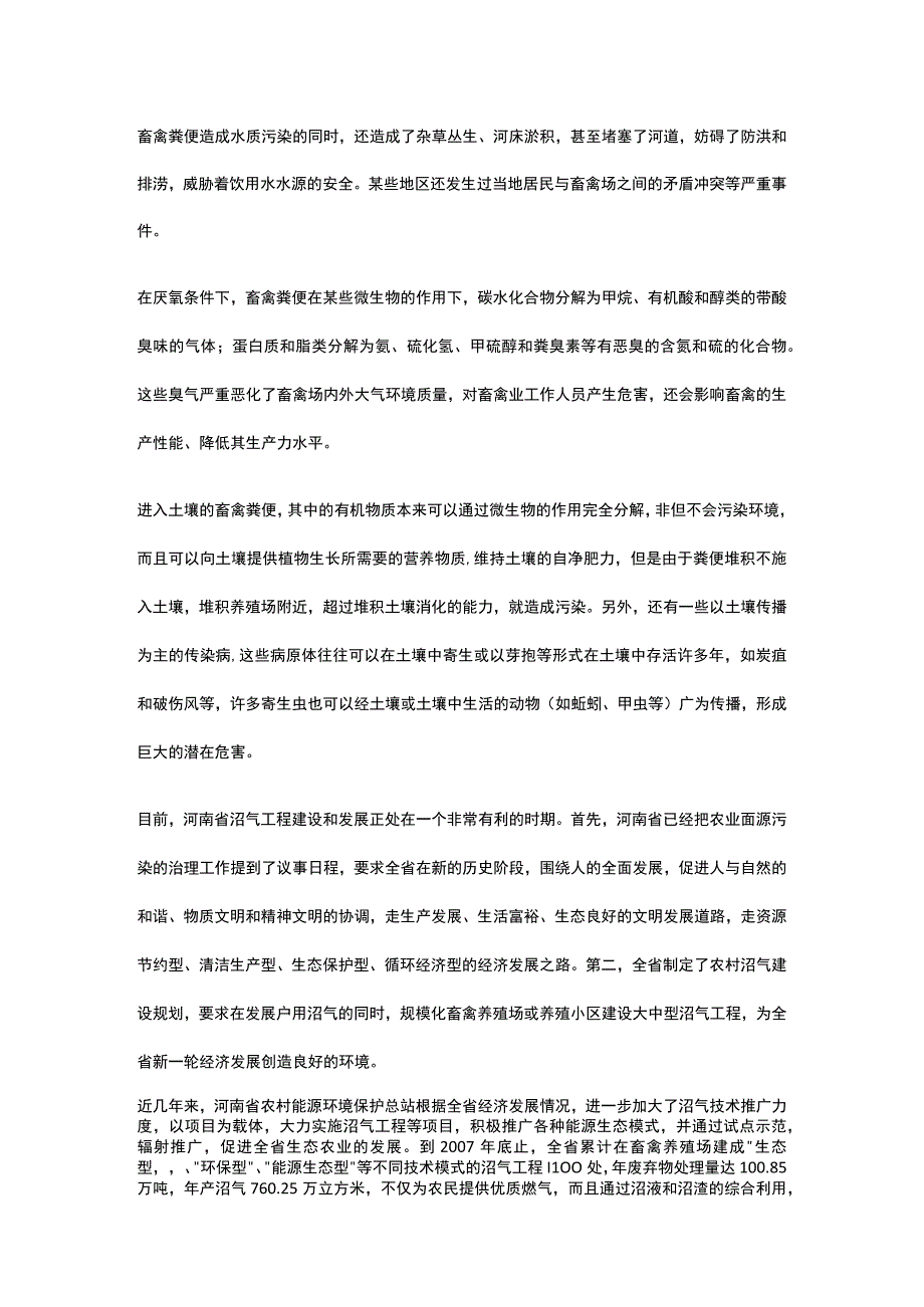 养殖场项目 可行性研究报告全.docx_第3页