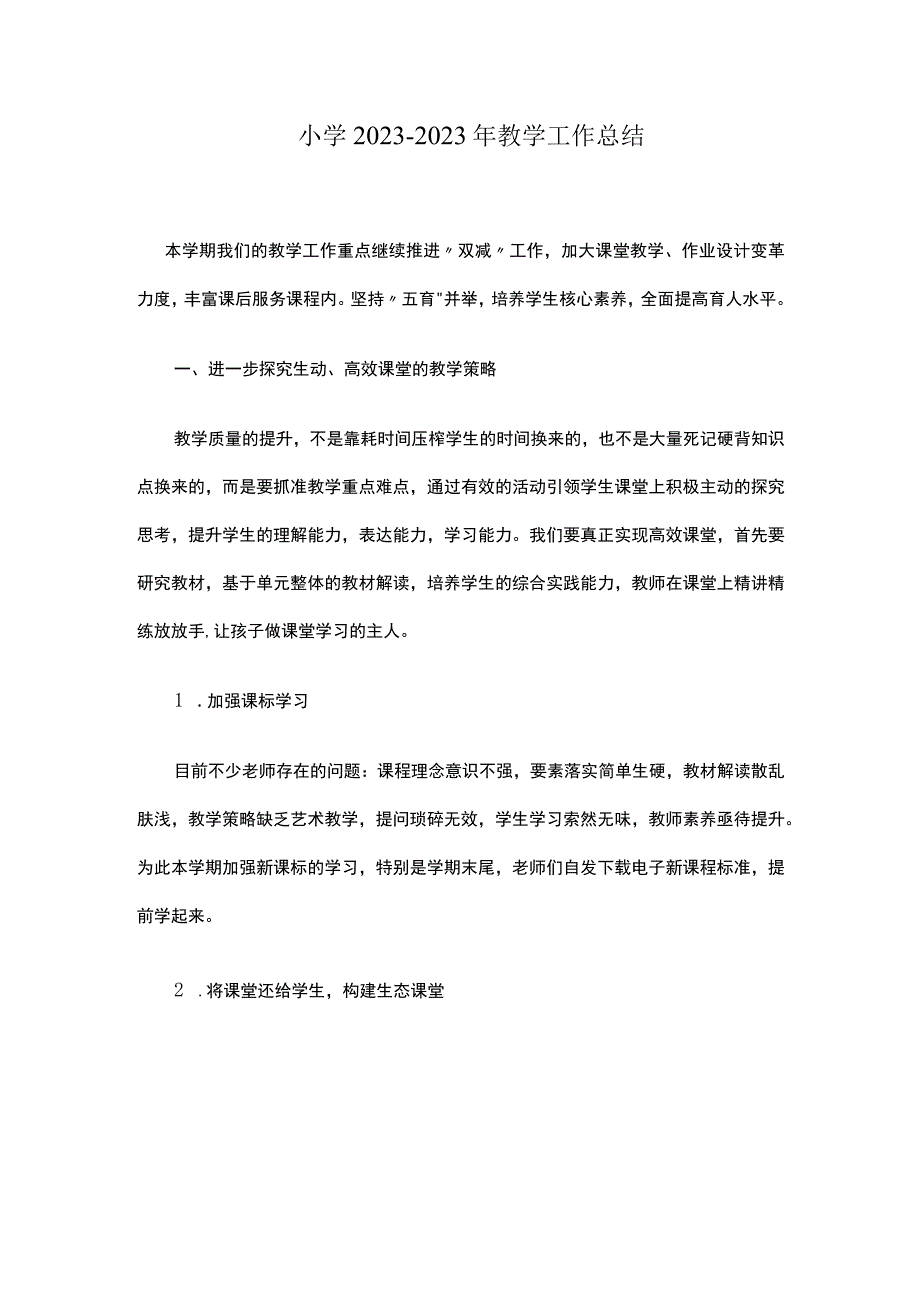 小学2021-2022年教学工作总结.docx_第1页