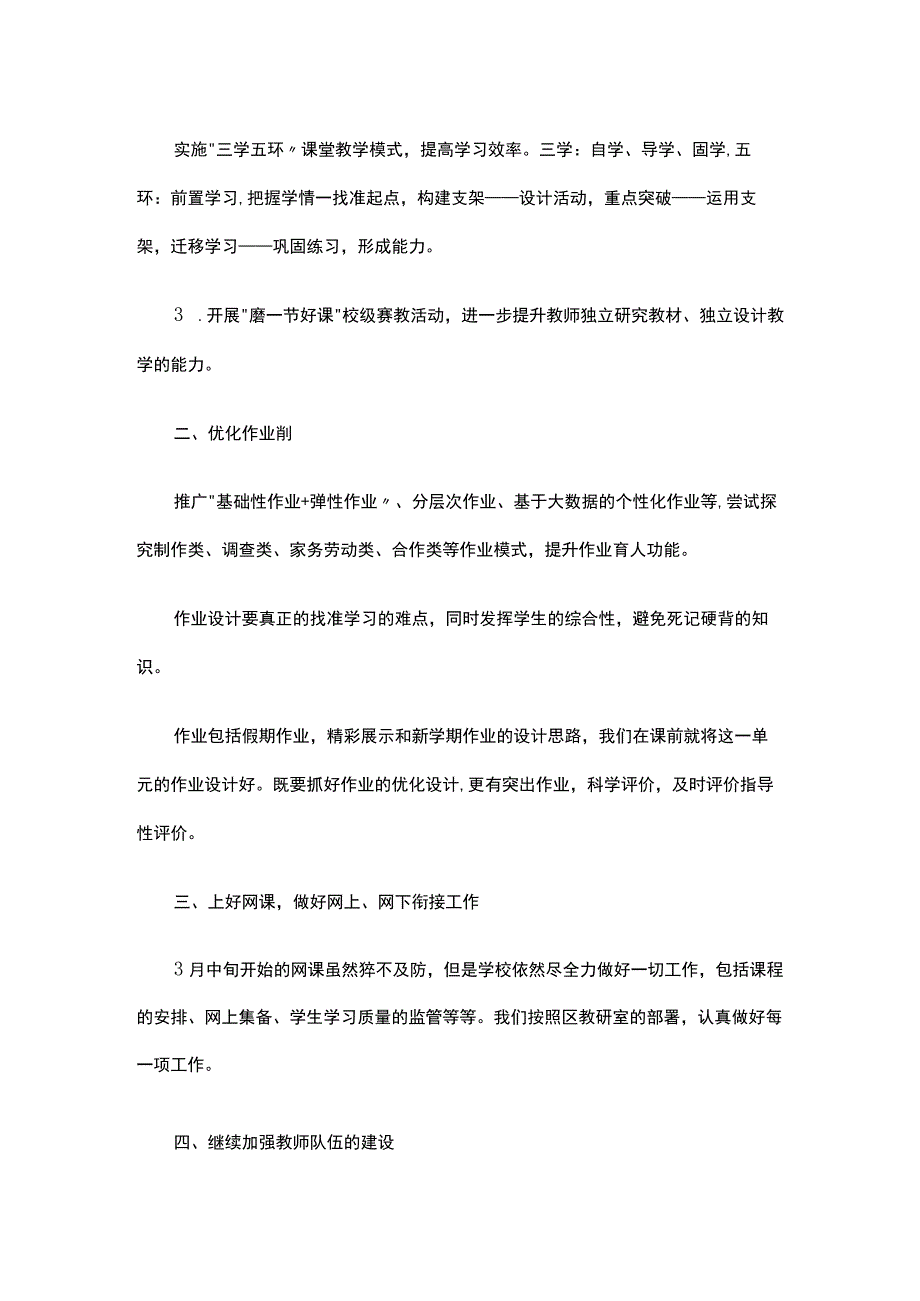 小学2021-2022年教学工作总结.docx_第2页