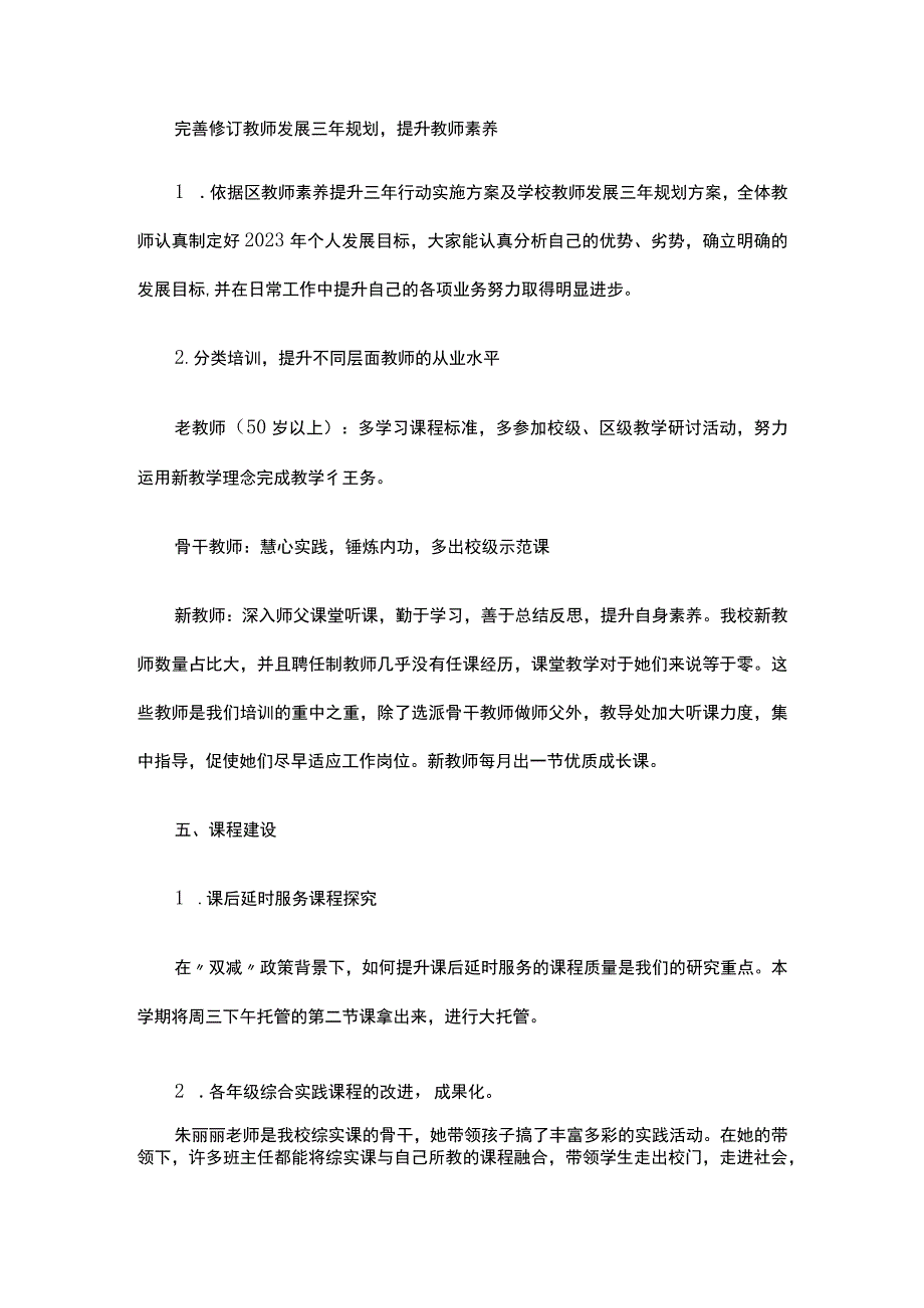 小学2021-2022年教学工作总结.docx_第3页