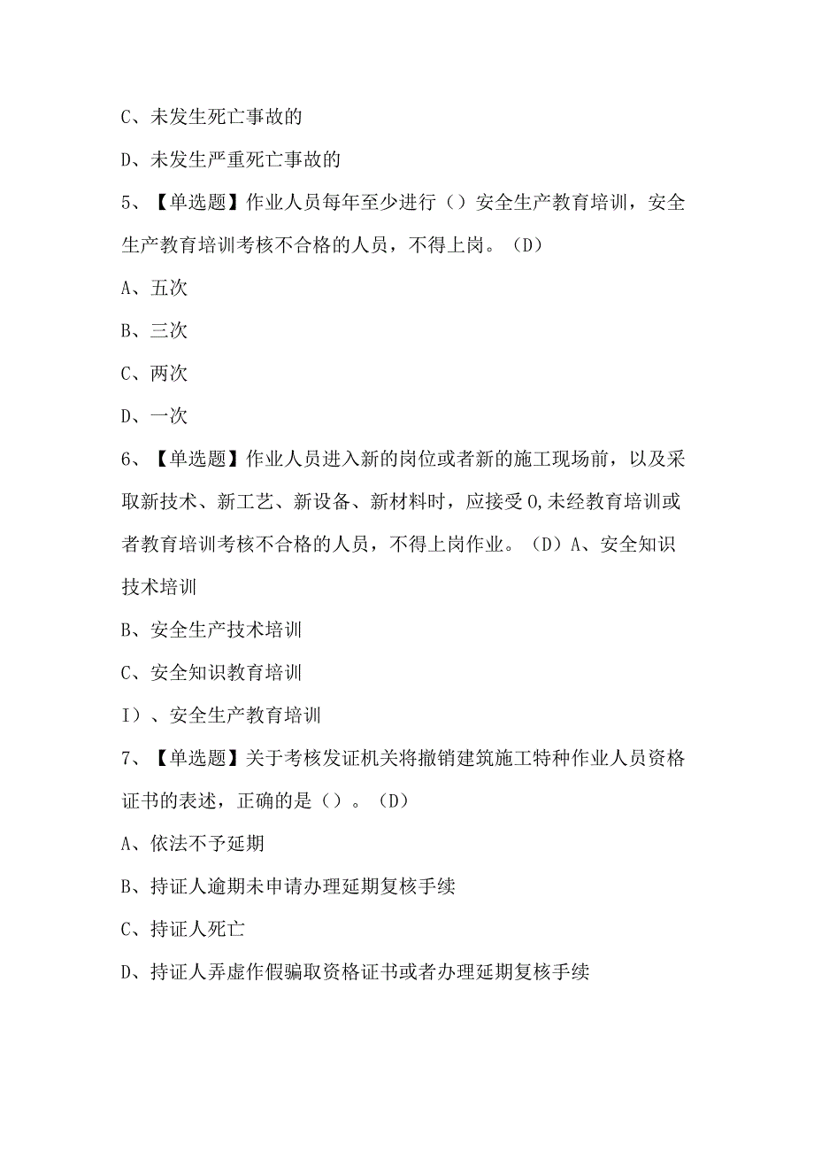 压路机司机(建筑特殊工种)试题解析.docx_第2页