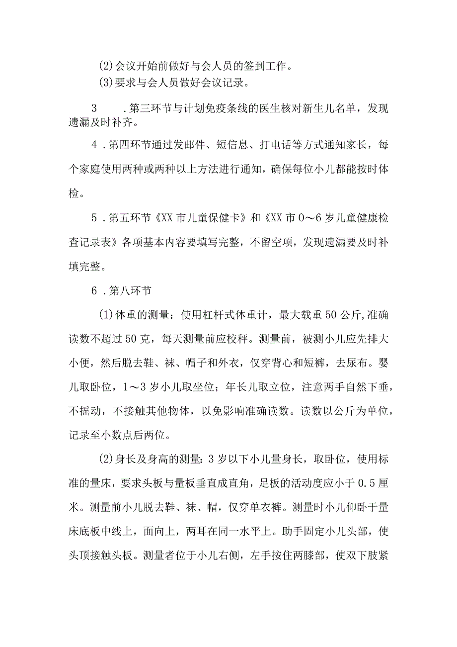 社区卫生儿童健康体检流程.docx_第3页