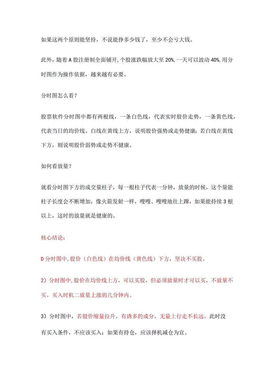 分时图两大纪律避免“一买就跌”！.docx_第2页