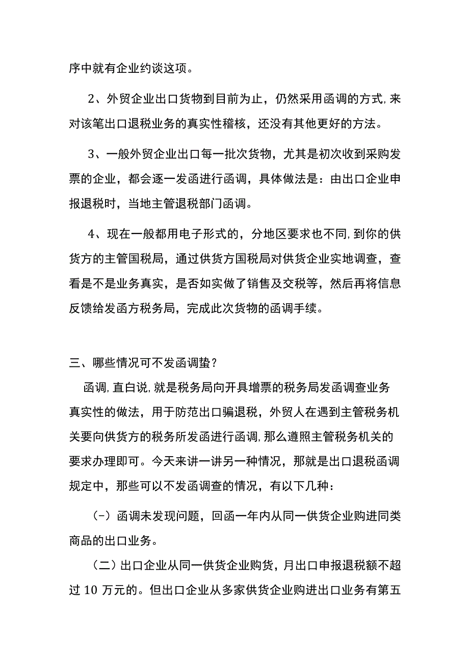 出口退税函调管理办法.docx_第2页