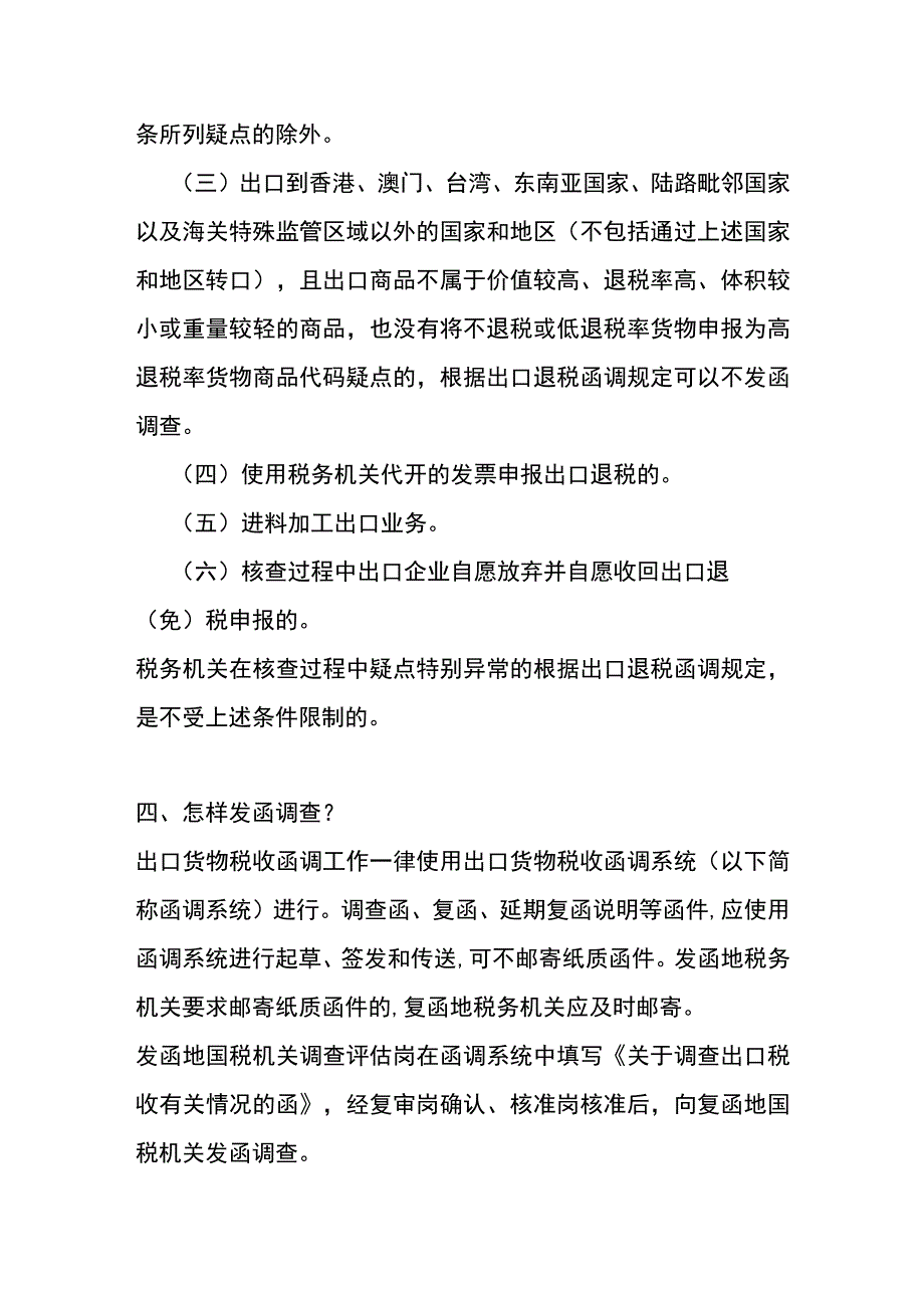 出口退税函调管理办法.docx_第3页