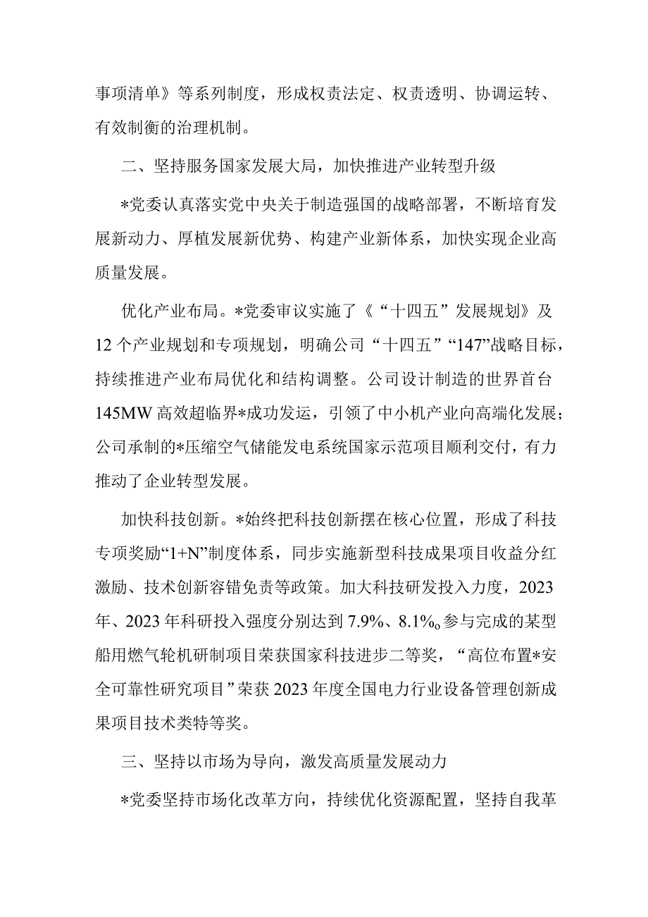 某国企推动“四个坚持”改革向纵深发展工作经验材料.docx_第2页