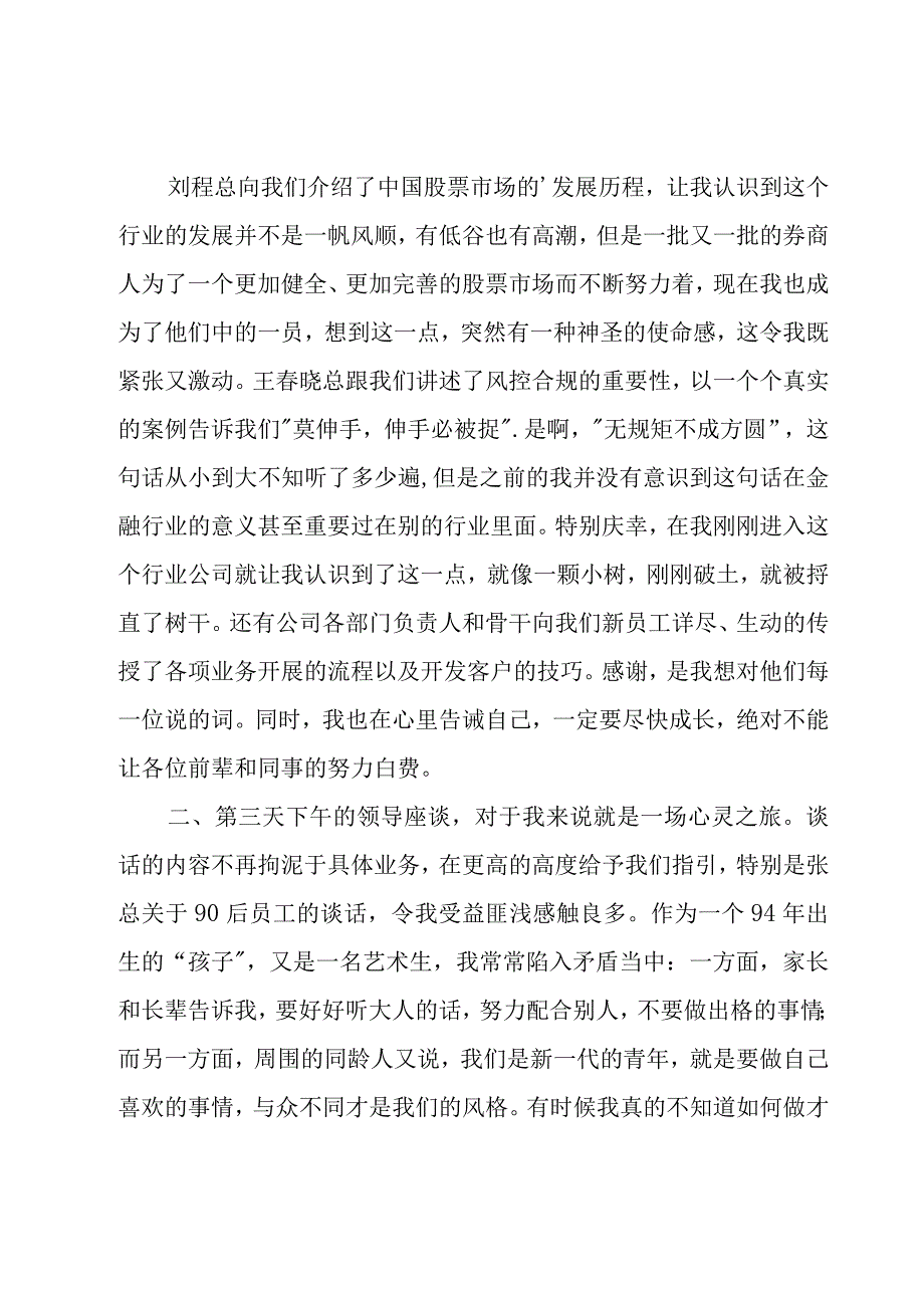 新员工培训总结（通用15篇）.docx_第2页