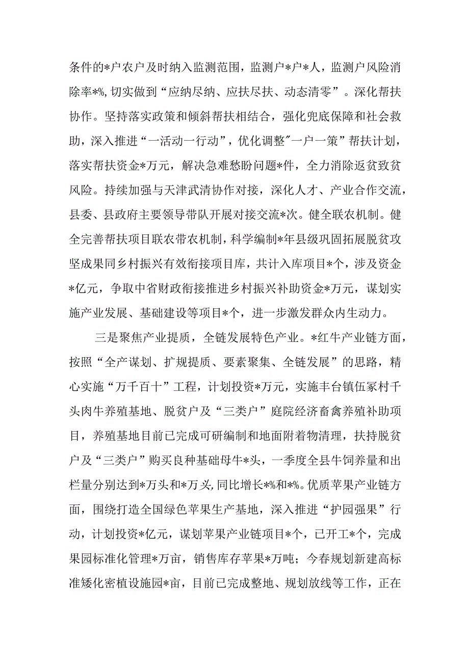 关于“三农”工作高质量发展经验交流材料.docx_第2页