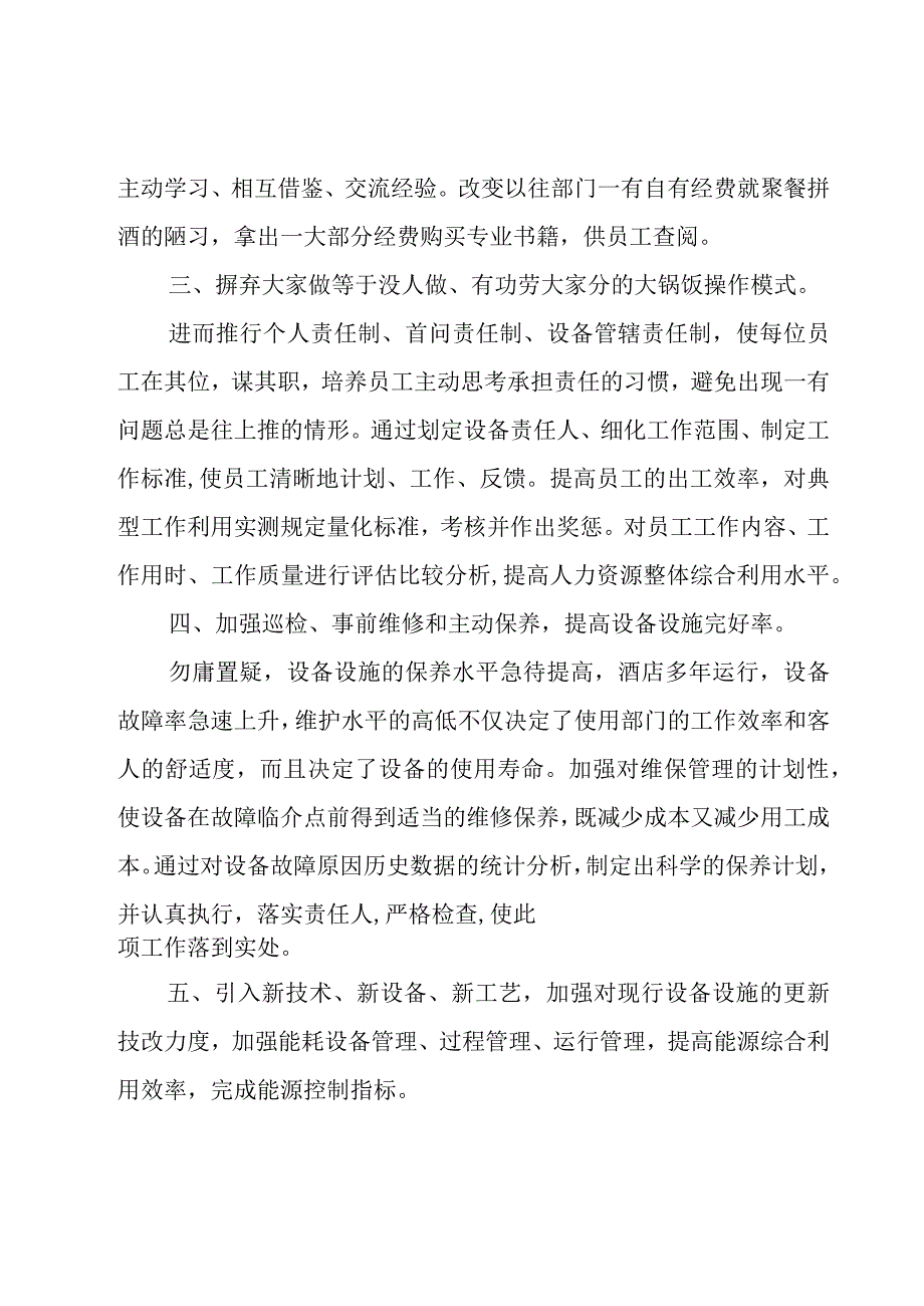 工程部年度工作计划（26篇）.docx_第2页