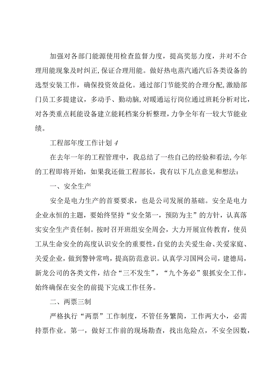 工程部年度工作计划（26篇）.docx_第3页