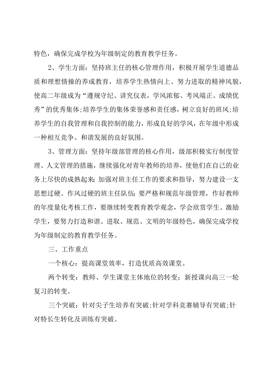 学校健康教育年度工作计划（16篇）.docx_第2页